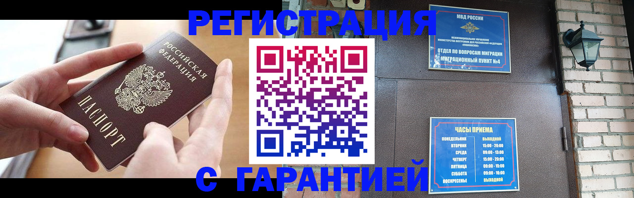 прописка в Новоузенске