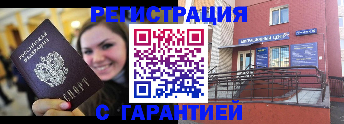 временная регистрация недорого в Новоузенске